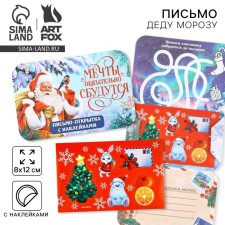 A letter from the postcard with the stickers 