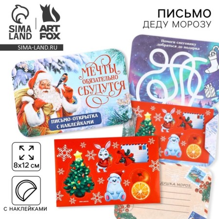 A letter from the postcard with the stickers "New Year: Dreams will surely come true"