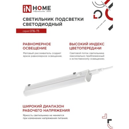 LED LED in Home SPb-T5, 10 W, 230 V, 4000 K, 900 lm, 900 mm-13