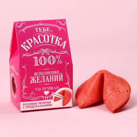 Cookies with the prediction "beauty" color, 1 pc x 6 g. (18+)-1