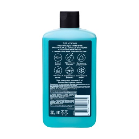 Shower gel and shampoo Rexona Men 2 B1 "Ocean depth", 490 ml-1