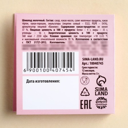 Milk chocolate "You are sweet" on a card with a scretch-layer, 5 g.-4