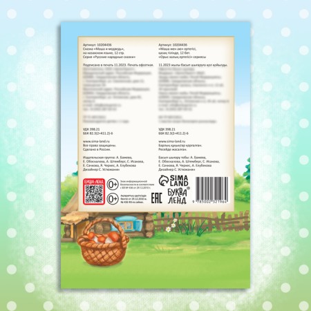 The fairy tale "Masha and the Bear", in the Kazakh language, 12 p.-7