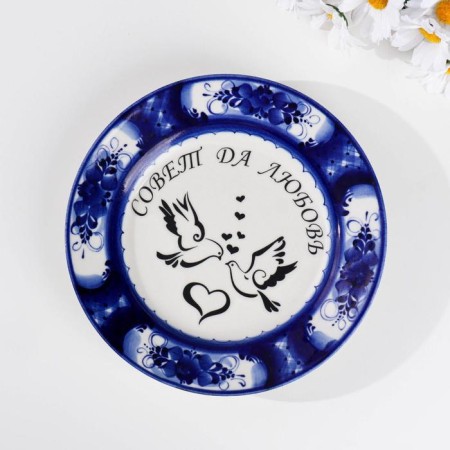 A plate with a stand "Council and love", 18 cm, gzhel, porcelain-2