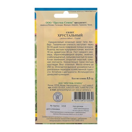 Crystal salad seeds RS-1, 0.5 g-1