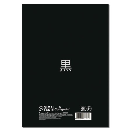 A4 notebook 80 sheets in the Calligrata line "Anime ART. Comic h/b", cover coated cardboard, whiteness 75% (gray sheets)-1