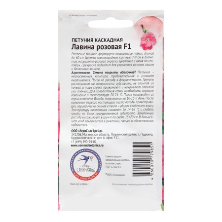 Flowers of Petunia "Avalanne Pink F1", 10 pcs-1