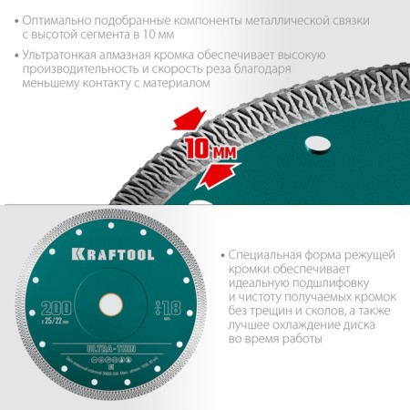 Diamond disk Kraftool 36685-200, ultra-thin, d = 22.2/25.4 mm, 200 x 1.8 mm-2