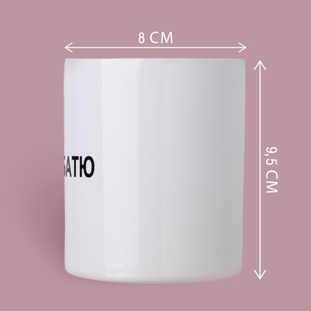 Ceramic mug “All in Batya”, 320 ml, white color-1