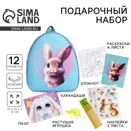 Gift set for a girl with a backpack "Bunny"