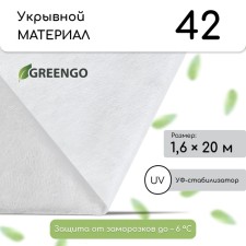 Covering material, 20 × 1.6 m, density 60 g/m², spanbond with UV stabilizer, white, Greengo, economy 30%