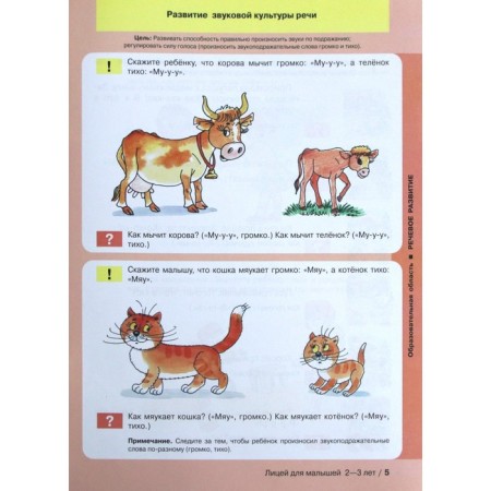 Lyceum for babies from 2 to 3 years old. Tests. Kolesnikova E.V.-2