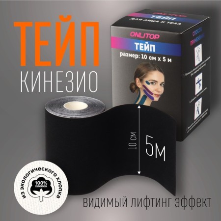 Kinesio - teip, 10 cm × 5 m, black color