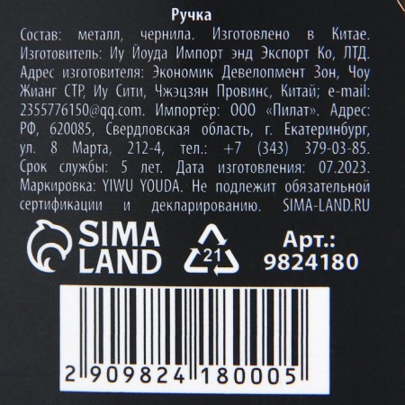 Metal pen, blue paste with uv purestick in the envelope “Strength. Will ", 1 mm-4