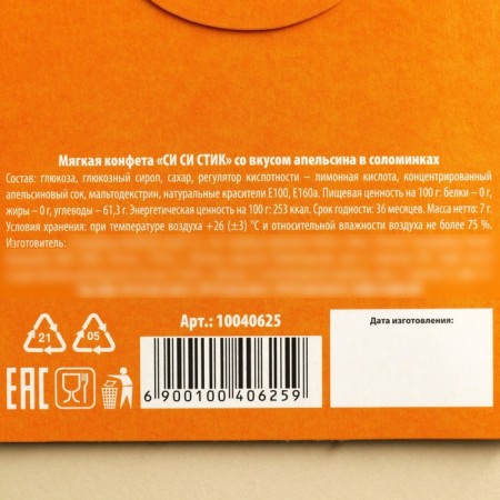 Sweet Sweet sticks "Many months", in an envelope, 7 g.-5