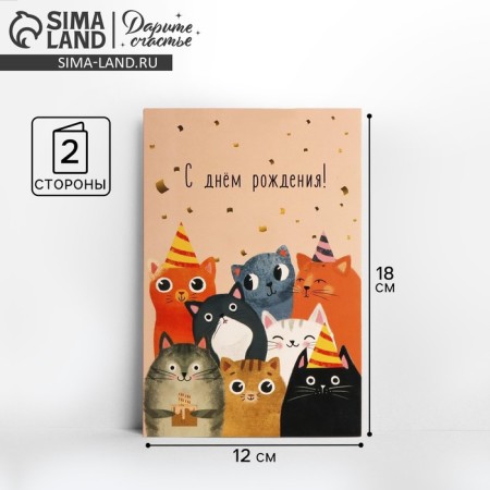 Middle Card "Company", cats, 12 × 18 cm