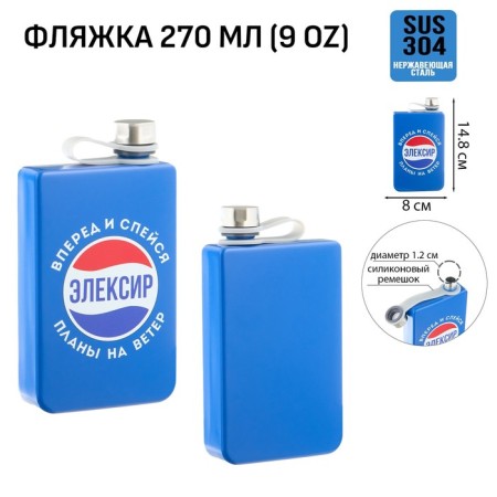 Eleksir alcohol flask, stainless steel, gift, 270 ml, 9 oz
