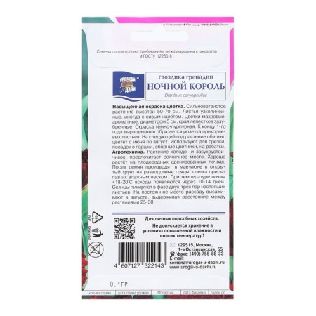 Flower seeds cloves Grenadin "Night King", 0.1 g-1