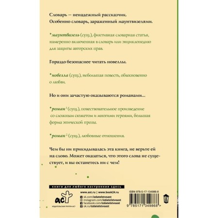 A liar dictionary. Williamz E.-1