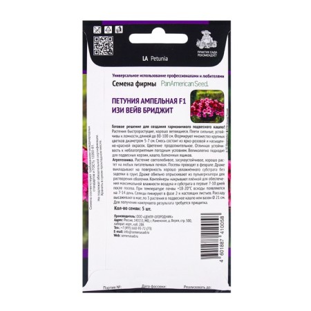 Flowers of Petunia Ampel F1 Iza Vave Bridget, 5pcs-1