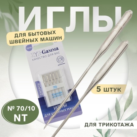 Needles for household sewing machines, for knitwear, No. 70/10, 5 pcs, NT