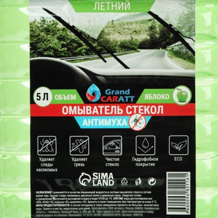 Grand Caratt Summer Washer Summer, Antimukha, Apple, 5 liters-2