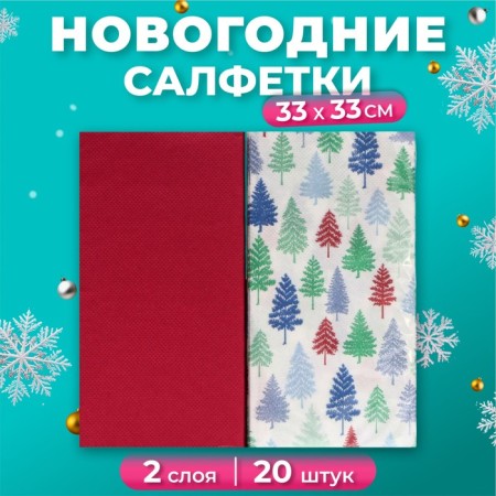 New Year's napkins paper Bouquet Original de Luxe “Red + Christmas trees”, 2 layers, 33x33 cm, 20 pcs.