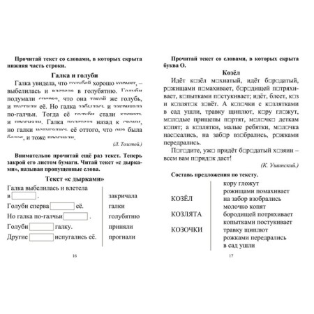 Speed ​​reading secrets. Grade 2 6660a-3