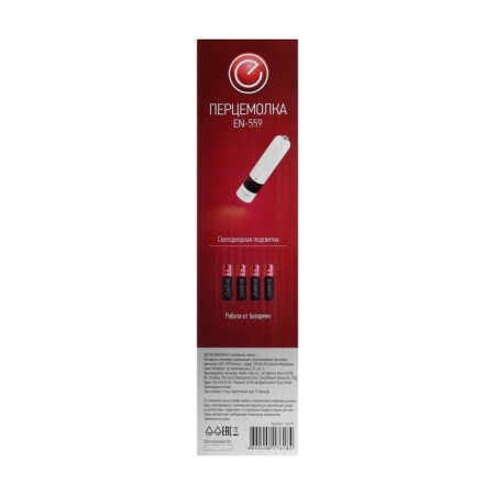 Electric mill Energy EN-559, automatic, plastic, 4HAA, white-6