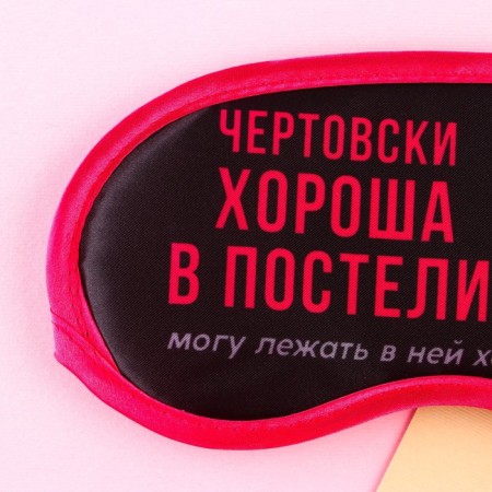 Bilateral sleep mask “When I sleep”, 19.3 x 9.5 cm, black color is white-2