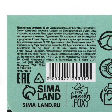 Facial napkins Yes, My Face, 50 pcs, Beauty Fox-4