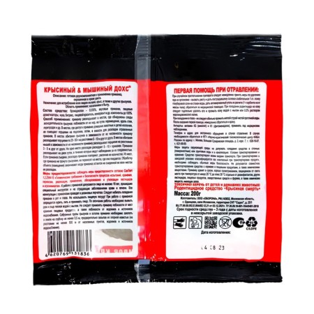 Briquettes from rodents "dohs", with the effect of mummification, 200 g-1