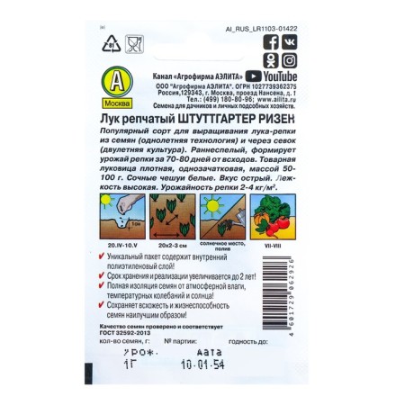 Onions are onion "Stuttgarter Risen", 1 g,-2