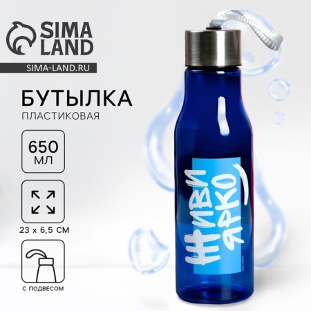 Water bottle "Live bright", 650 ml