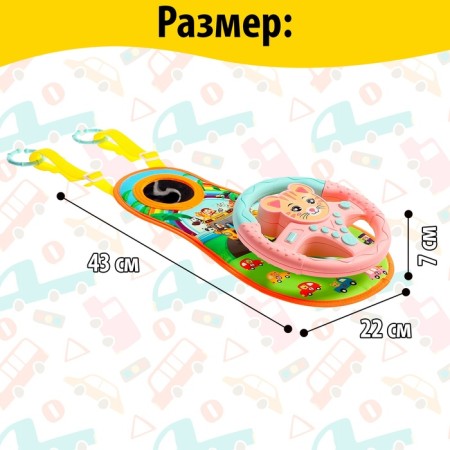 Musical steering wheel "Funny animals", sound effects, pink color-1