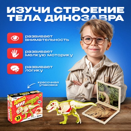 Набор для опытов «Диномир: Тираннозавр», строение тела динозавра-3