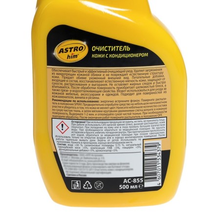 AstroHIM skin cleaner and air conditioner, 500 ml, spray, AS - 855-1