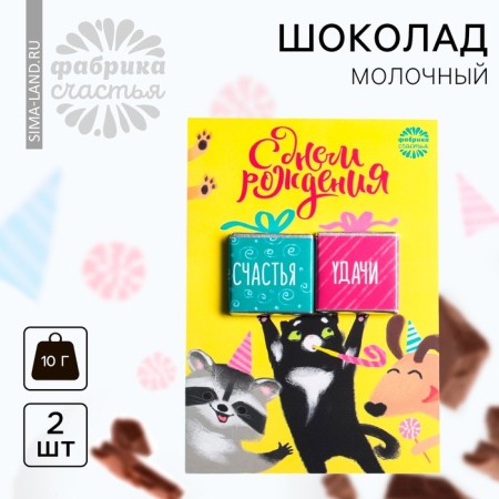 Milk chocolate "Happy Birthday", postcard, 5 g x 2 pcs.