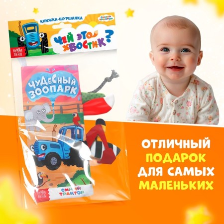 The book is the pink “Wonderful Zoo. Whose tail is it? ”, 22 × 11 cm, blue tractor-4