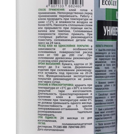 PVA glue ecolux universal 0.25 l-5