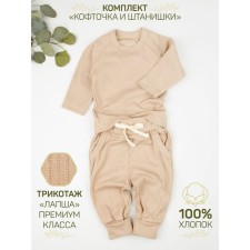 Baby and sliders Children's Amarobaby fashion, height 86, beige color