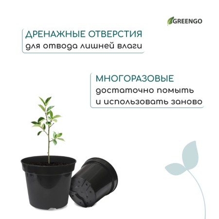 Pot for seedlings, 2 l, d = 17.5 cm, h = 13 cm, black, greengo-6