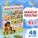 Maxi Puzzles 8 in 1 "My Farm", 6 large details