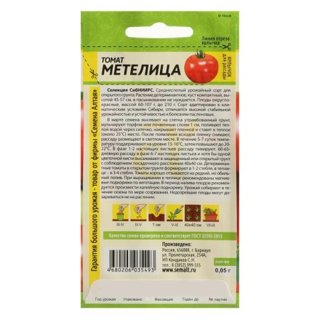 Семена Томат "Метелица", Сем. Алт, ц/п, 0,05 г-1