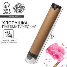 Pneumatic clap with its own design 