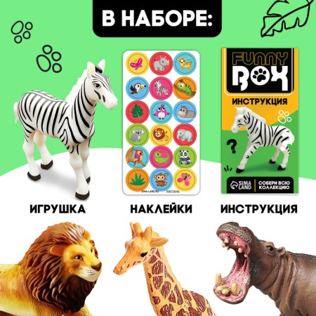 Funny Box game set "Safari", color mix-3
