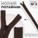 Lightning secret, No. 3, non -proceeding, castle machine, 50 cm, brown color