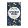 Mushrooms. Healing herbs. Illustrated reference book. Ilyina T.A.