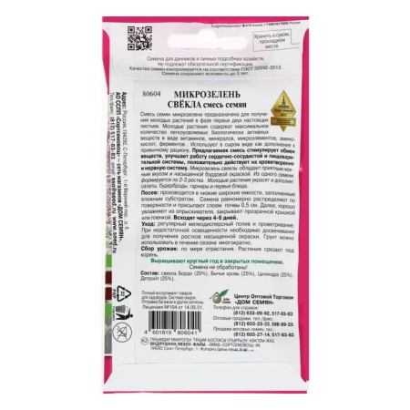 Seeds of the beets, 15 g,-1