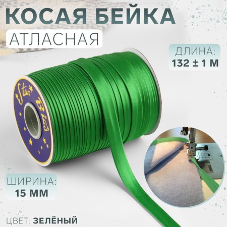 Stroke, satin, 15 mm × 132 ± 1 m, green color No. 9058